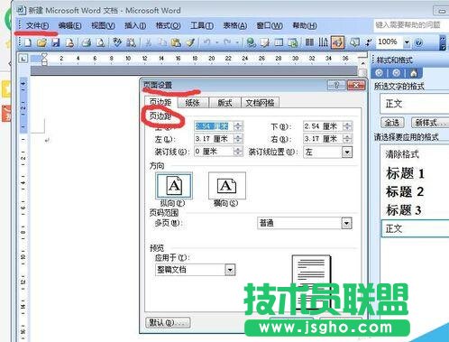 Word 文档怎么设置页边距