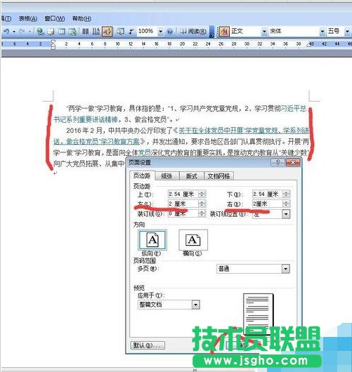 Word 文档怎么设置页边距