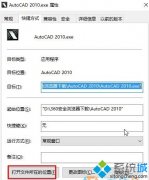win10运行cad2014卡在“正在检查许可”界面如何解决