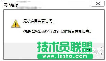 如何解决Win7无法启用共享访问的问题？ 三联