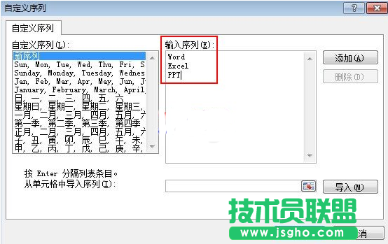 excel如何自定义单元格序列教程