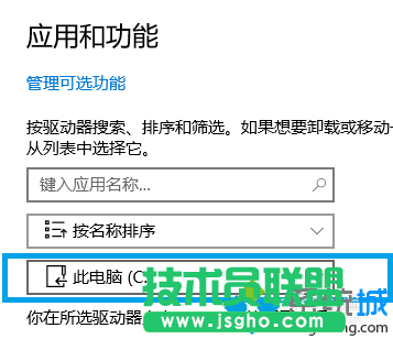Win10系统下怎样查看电脑各盘中已安装软件的步骤6