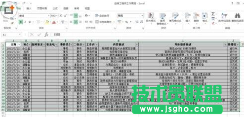 在Excel2013中怎么创建数据透视表 三联