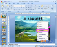 三招搞定PowerPoint背景图提取