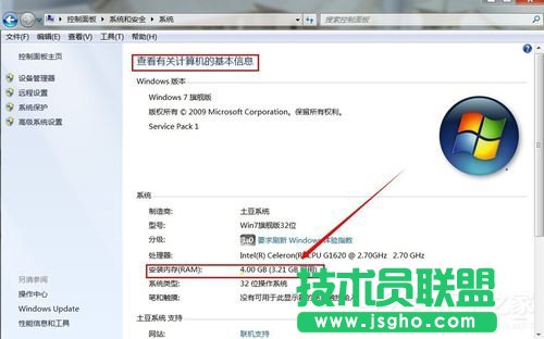 Win7怎么看电脑内存？查看电脑内存的方法