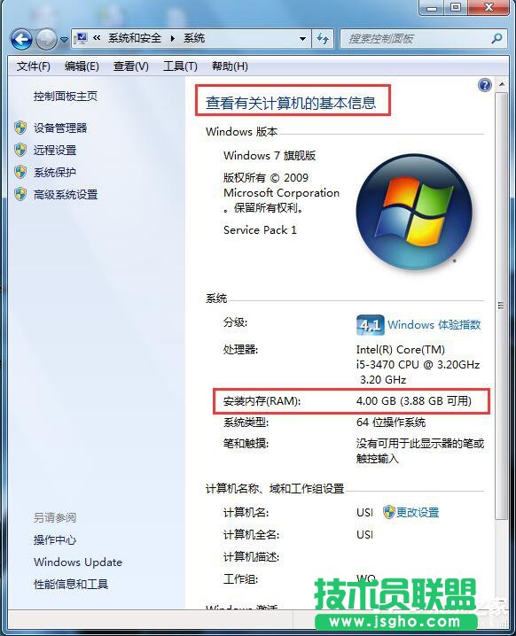 Win7怎么看电脑内存？查看电脑内存的方法