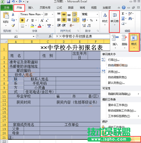 Excel如何给表格制作中心辐射的填充背景 三联