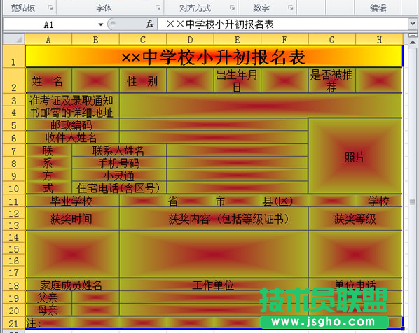 excel给表格制作中心辐射的填充背景