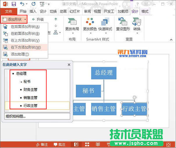 PowerPoint2013如何绘制层次结构图