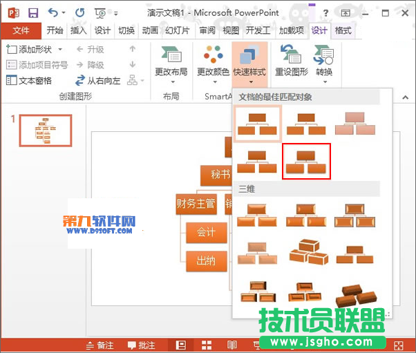 PowerPoint2013如何绘制层次结构图