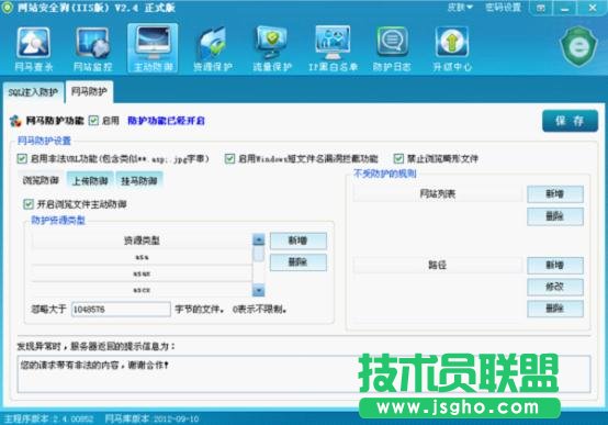 网站安全狗v2.4发布 升级优化多项功能 三联教程