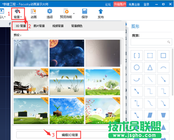 focusky怎么编辑3d背景图片教程