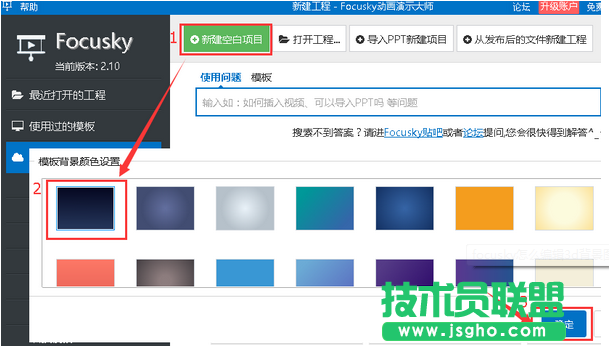 focusky怎么编辑3d背景图片 三联