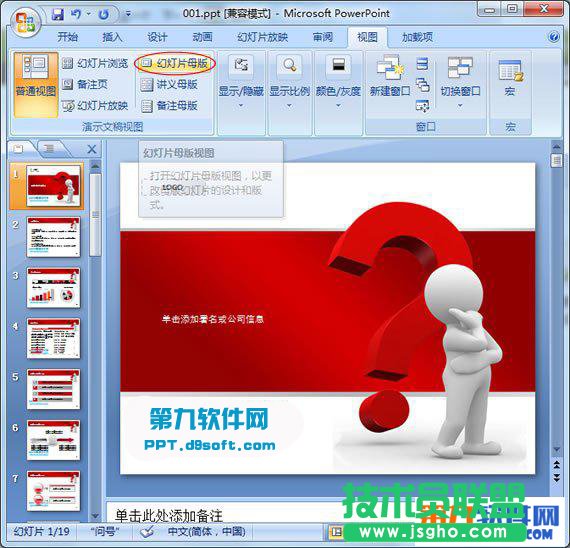 快速删除powerpoint模板水印 三联