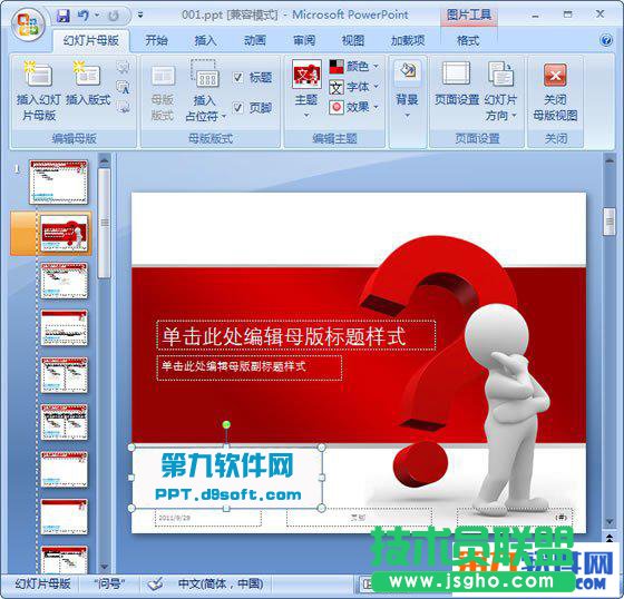 快速删除powerpoint模板水印