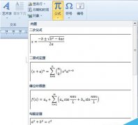 Word 2010中怎么制作复杂的数学公式?