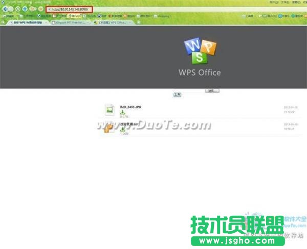 iOS版WPS Office的WiFi文件传输功能使用教程  三联
