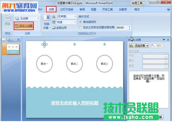 PowerPoint2010中水滴特效的制作 三联
