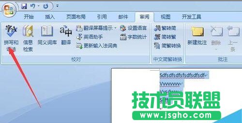 如何去掉word文档中英文字母下的波浪线