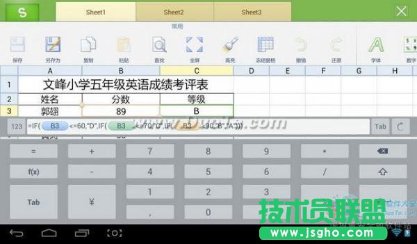 WPS移动版实用教程：用if函数为分数评级   三联