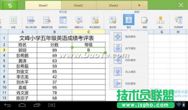 WPS移动版实用教程：用if函数为分数评级   三联