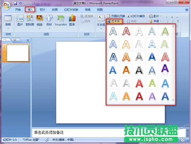 Powerpoint2007制作三维立体字效果 三联