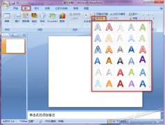 Powerpoint2007制作三维立体字效果