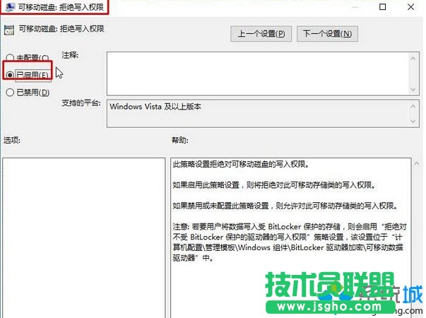 Win10禁止他人使用u盘拷贝文件的步骤3
