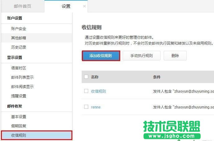 邮箱规则设置