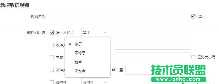 邮箱规则设置