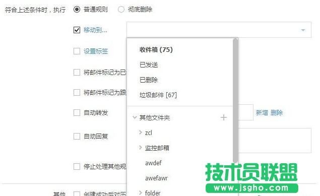 邮箱规则设置