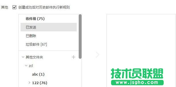 邮箱规则设置