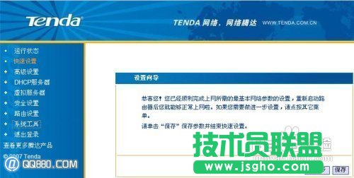 腾达路由器怎么设置?腾达路由器设置图文教程