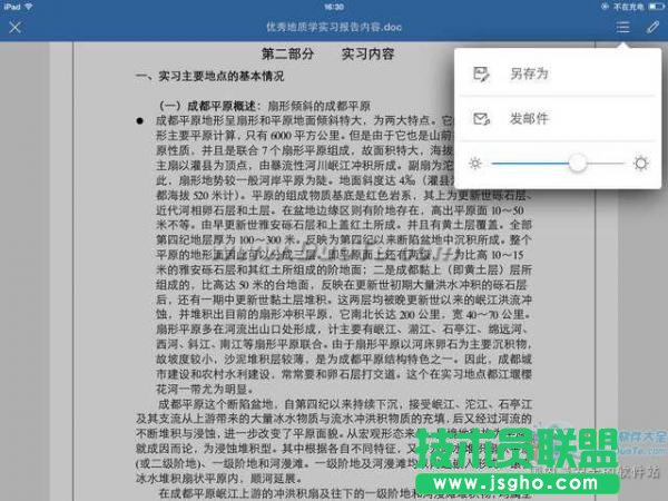 如何在iPad上使用WPS移动版创建和使用Word文档   三联
