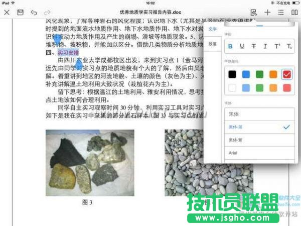如何在iPad上使用WPS移动版创建和使用Word文档   三联