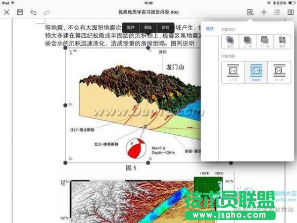 如何在iPad上使用WPS移动版创建和使用Word文档   三联