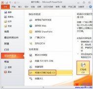 如何用PowerPoint2010幻灯片做成视频