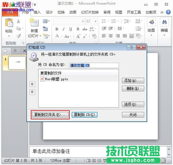 如何用PowerPoint2010幻灯片做成视频