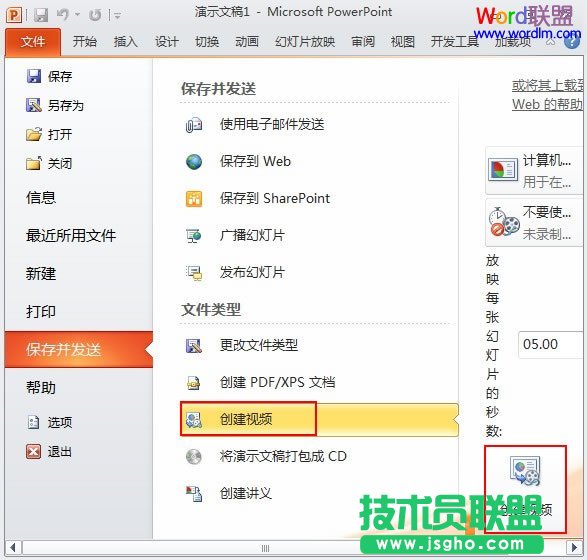 如何用PowerPoint2010幻灯片做成视频