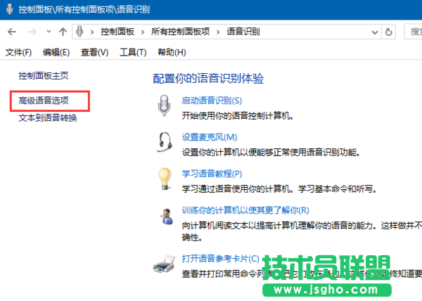 Win10如何禁止开机自启语音识别