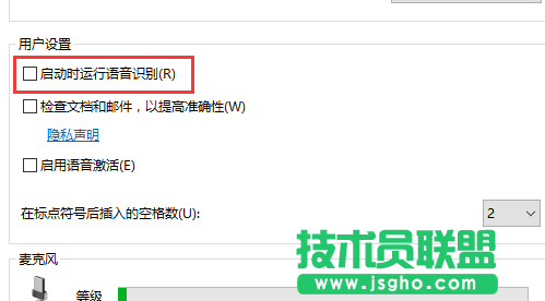 Win10如何禁止开机自启语音识别