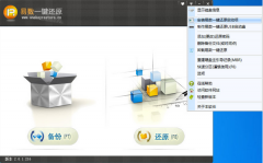 易数一键还原启动项怎么安装