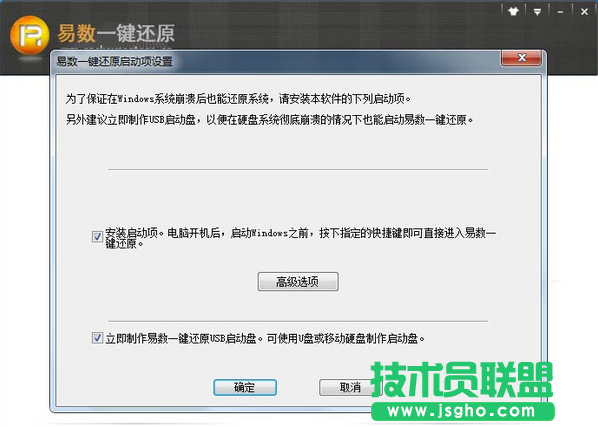 易数一键还原启动项安装