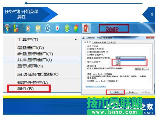 Win7开始菜单在右边如何解决？ 三联