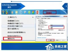 Win7开始菜单在右边如何解决？