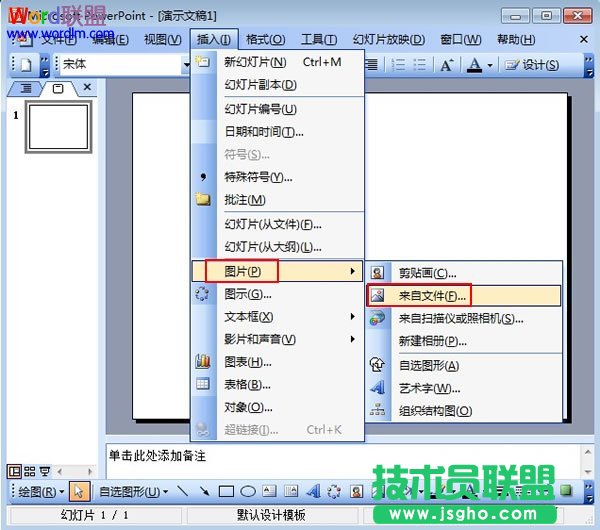 PowerPoint2003如何设置图片的透明色 三联