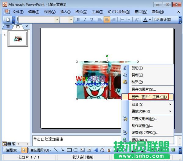 PowerPoint2003图片透明色