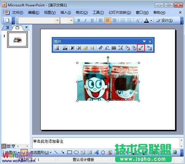 PowerPoint2003图片透明色