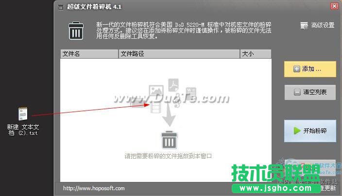 超级文件粉碎机保护好你的隐私