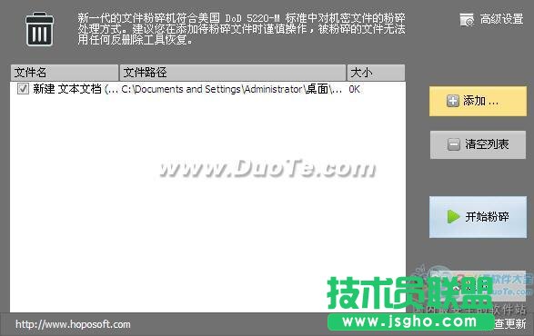 超级文件粉碎机保护好你的隐私